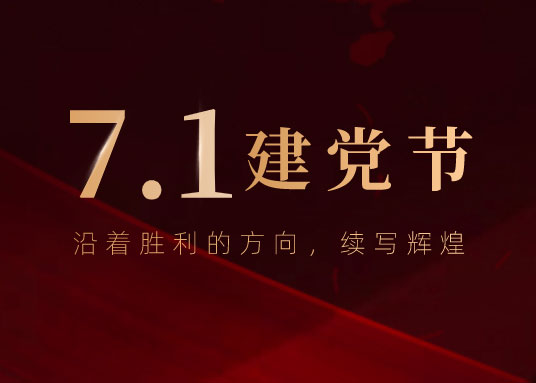 初心不改 99如一丨一座座黨建館是我們對黨的禮贊！