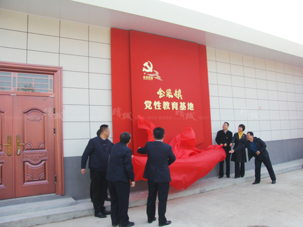 金渠鎮黨性教育基地正式落成！