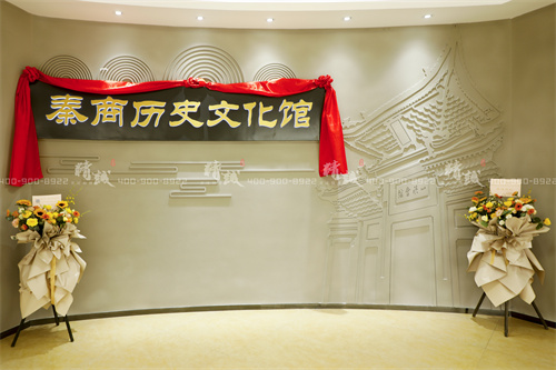 歷史文化類展廳-秦商歷史文化館設計與施工