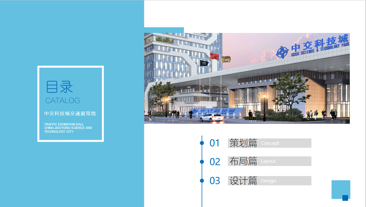 中交科技城規劃展覽館設計方案|效果圖