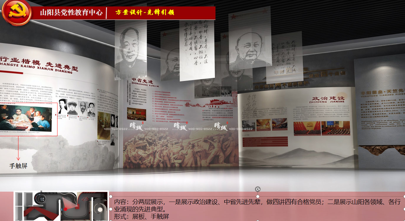 商洛山陽縣黨性教育中心展廳設計效果圖介紹