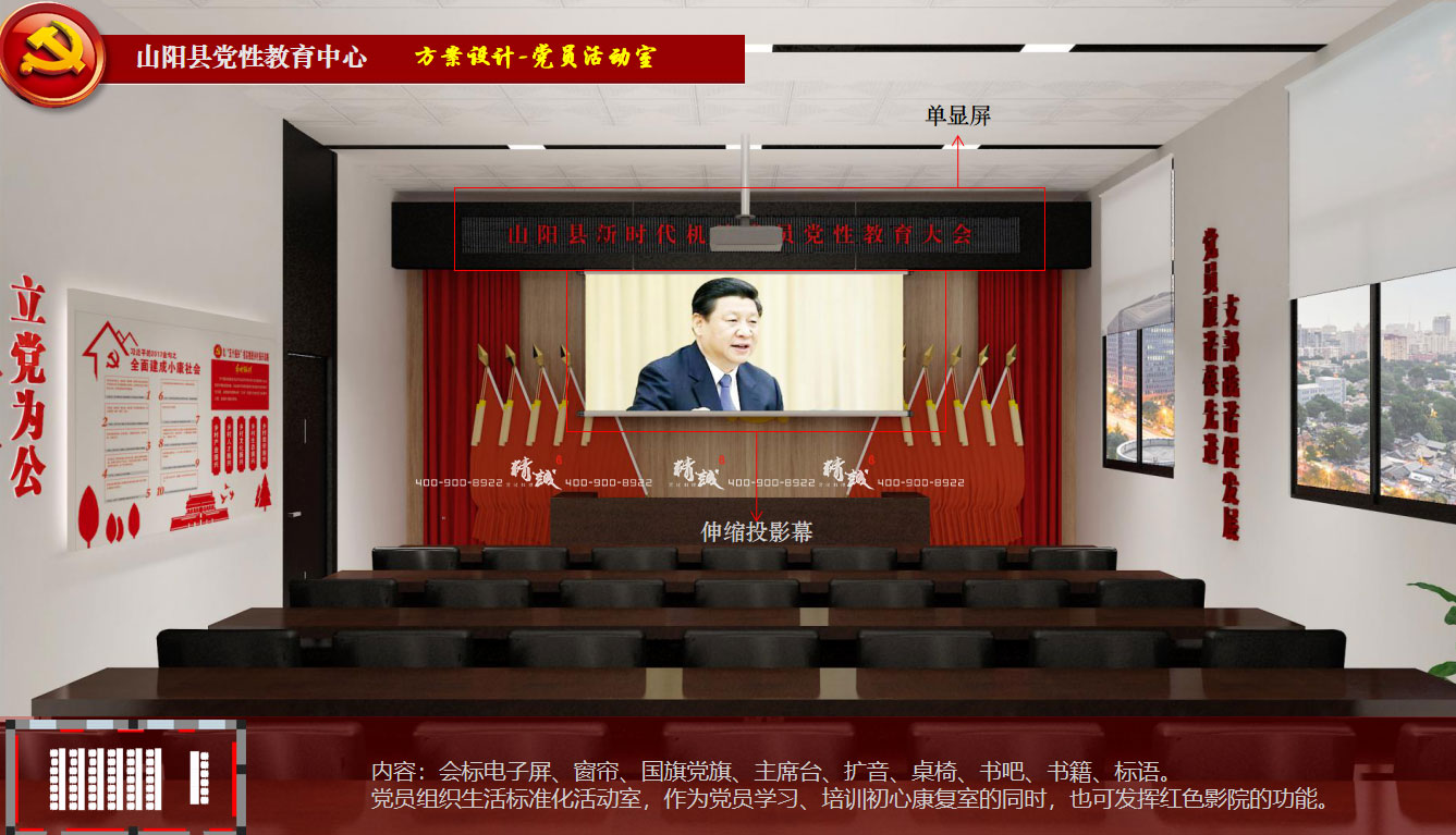 商洛山陽縣黨性教育中心展廳設計效果圖介紹