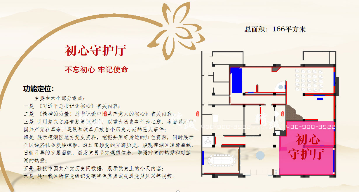 蓮湖區新時代黨員政治教育基地初心守護展廳設計建議