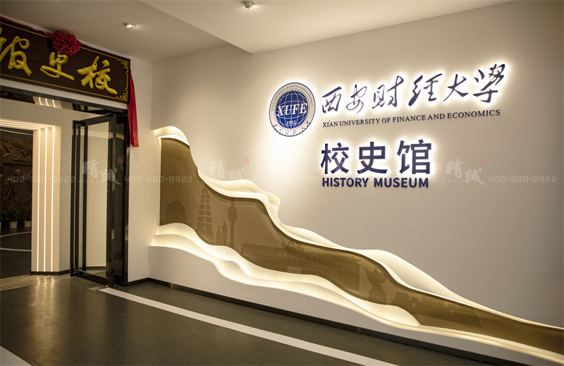 校史館設計-西安財經大學校史館設計與施工